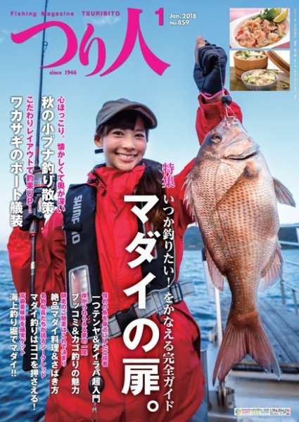 つり人 2018年1月号 (発売日2017年11月25日) 表紙