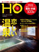 HO[ほ] vol.122 (発売日2017年11月22日) 表紙