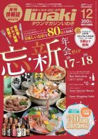 タウンマガジンいわき 2017年12月号 表紙