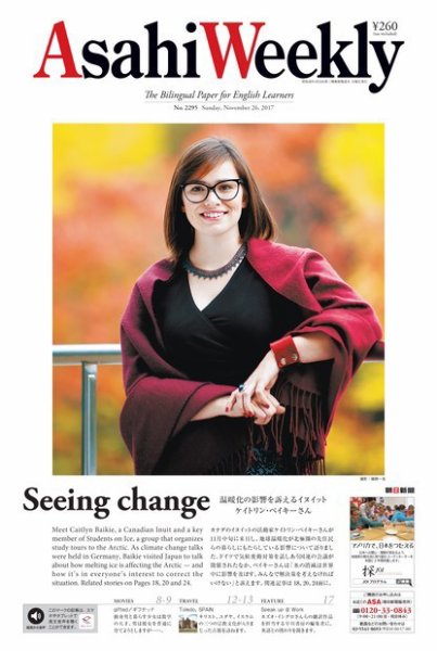 週刊英和新聞Asahi Weekly （朝日ウイークリー） 2017年11/26号 (発売日2017年11月24日) 表紙