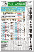 リフォーム産業新聞 17/11/28発売号 表紙