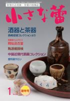 小さな蕾 No.594 (発売日2017年11月29日) 表紙