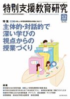 特別支援教育研究 2017年12月号 表紙