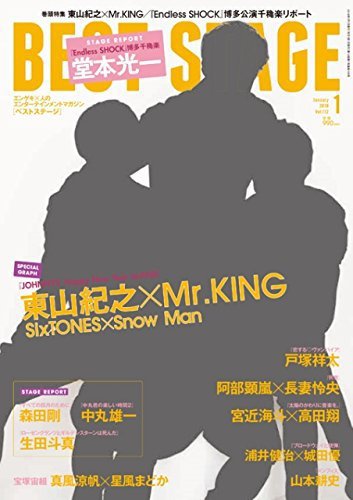 BEST STAGE（ベストステージ） 2018年1月号 (発売日2017年11月27日) 表紙