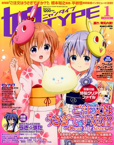 娘TYPE （にゃんタイプ） 2018年1月号 (発売日2017年11月30日)