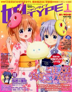 娘TYPE （にゃんタイプ） 2018年1月号