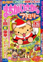 まちがいさがしファミリー 2018年1月号 表紙
