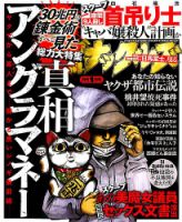 実話ナックルズ 2018年1月号 表紙