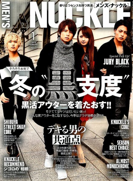 MEN’S KNUCKLE（メンズナックル） 2018年1月号 (発売日2017年11月24日) 表紙
