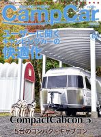 Camp car magazine（キャンプカーマガジン） CCM65 表紙