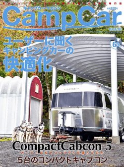 Camp car magazine（キャンプカーマガジン） CCM65 (発売日2017年11月26日) 表紙