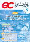 QCサークル 9月号 (発売日2007年08月29日) 表紙