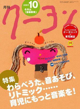 月刊クーヨン 2007年10月号 (発売日2007年09月03日) 表紙