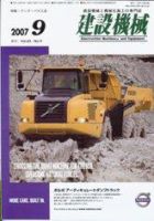 建設機械 9月号 表紙