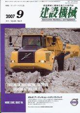 建設機械 9月号 (発売日2007年09月01日) 表紙