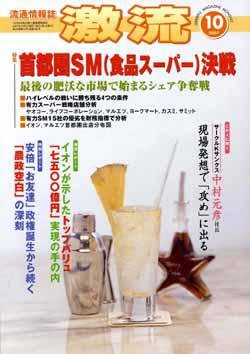 激流 2007年10月 (発売日2007年09月01日) 表紙