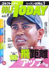 GOLF TODAY (ゴルフトゥデイ) No.389 (発売日2007年08月16日) 表紙