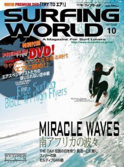 サーフィンワールド 10 (発売日2007年08月30日) 表紙