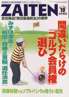 ZAITEN（ザイテン） １０月号 (発売日2007年09月01日) 表紙