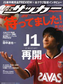 サッカーマガジン 8/21号 (発売日2007年08月07日) 表紙