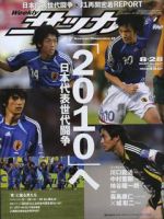 サッカーマガジン 8/28号 (発売日2007年08月16日) 表紙