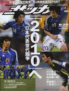 サッカーマガジン 8/28号 (発売日2007年08月16日) 表紙