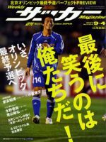 サッカー雑誌 サッカーマガジン 10/9号 (発売日2007年09月25日) | 雑誌/定期