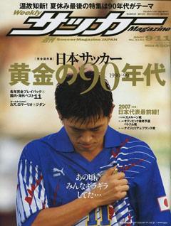 サッカーマガジン 9 11号 発売日07年08月28日 雑誌 定期購読の予約はfujisan