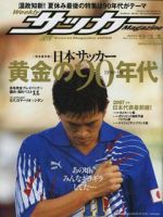 サッカーマガジン 9/11号 (発売日2007年08月28日) | 雑誌/定期購読の