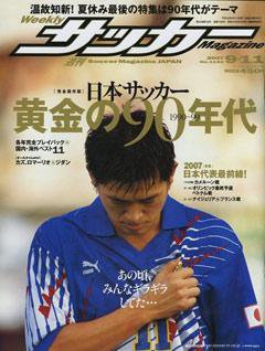 サッカーマガジン 9/11号 (発売日2007年08月28日) | 雑誌/定期購読の