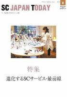 SC JAPAN TODAY（エスシージャパントゥデイ） 401 表紙