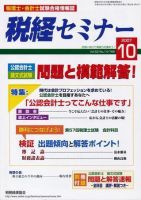 税経セミナー １０月号 (発売日2007年09月03日) 表紙