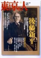 東京人 No.248 (発売日2007年11月03日) | 雑誌/定期購読の予約は