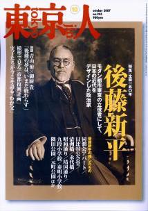 東京人 No.245 (発売日2007年09月03日) 表紙