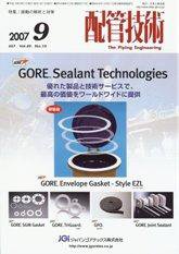 配管技術 9月号 (発売日2007年09月01日) 表紙