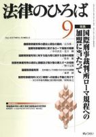 法律のひろば 2007年9月号 表紙