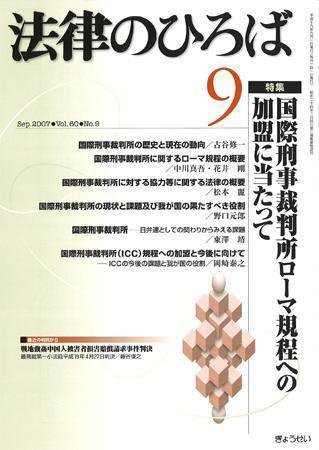 法律のひろば 2007年9月号 (発売日2007年08月30日) 表紙
