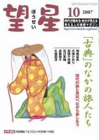 望星 461号 (発売日2007年09月01日) 表紙