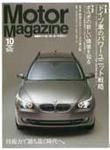 Motor Magazine（モーターマガジン） 2007/10 (発売日2007年09月01日) 表紙