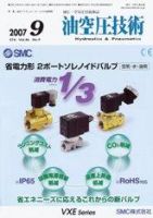 油空圧技術 9月号 (発売日2007年09月01日) 表紙