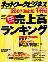 ネットワークビジネス 10月号 (発売日2007年08月29日) 表紙