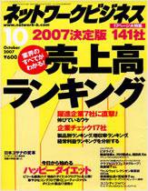 ネットワークビジネス 10月号 (発売日2007年08月29日) | 雑誌/定期購読