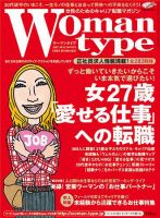 Woman type(ウーマンタイプ） 30号 (発売日2007年09月03日) 表紙