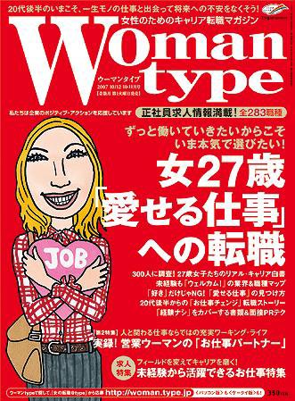 Woman type(ウーマンタイプ） 30号 (発売日2007年09月03日) 表紙