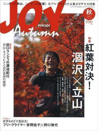 ワンダーフォーゲル 通巻64号 (発売日2007年08月30日) 表紙