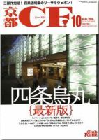 京都ＣＦ　（シー・エフ） No.286 (発売日2007年09月01日) 表紙
