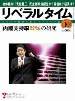 月刊リベラルタイム 10月号 表紙