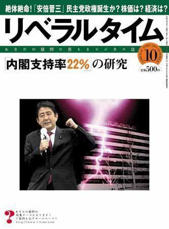 月刊リベラルタイム 10月号 (発売日2007年09月03日) 表紙