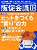 トッププロモーションズ販促会議 07年10月号 (発売日2007年09月01日) 表紙