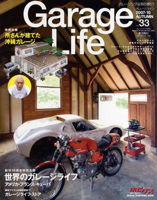 ガレージライフvol.7(2001年4月)～vol.36(2007年7月) GarageLife (ガレージライフ) 2024年7月号 Vol.100【付録：特製